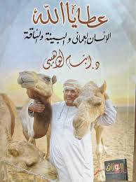عطايا الله