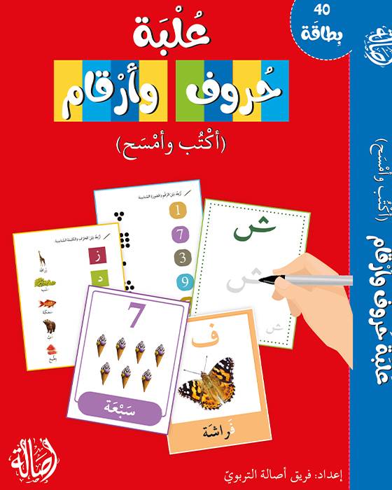 علبة حروف وأرقام