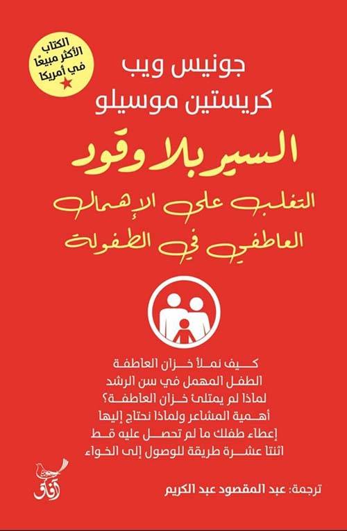 السير بلا وقود
