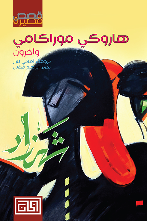 شهرزاد
