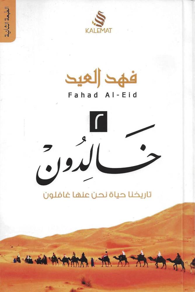 خالدون 2