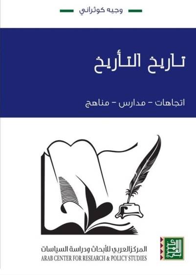 تاريخ التأريخ