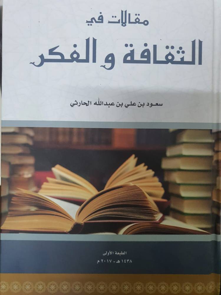 مقالات في الثقافة والفكر