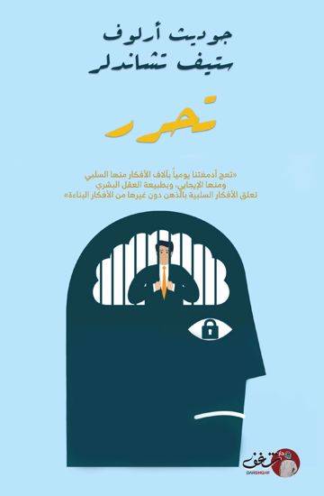 تحرر