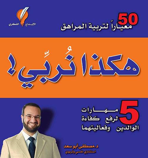 هكذا نربي