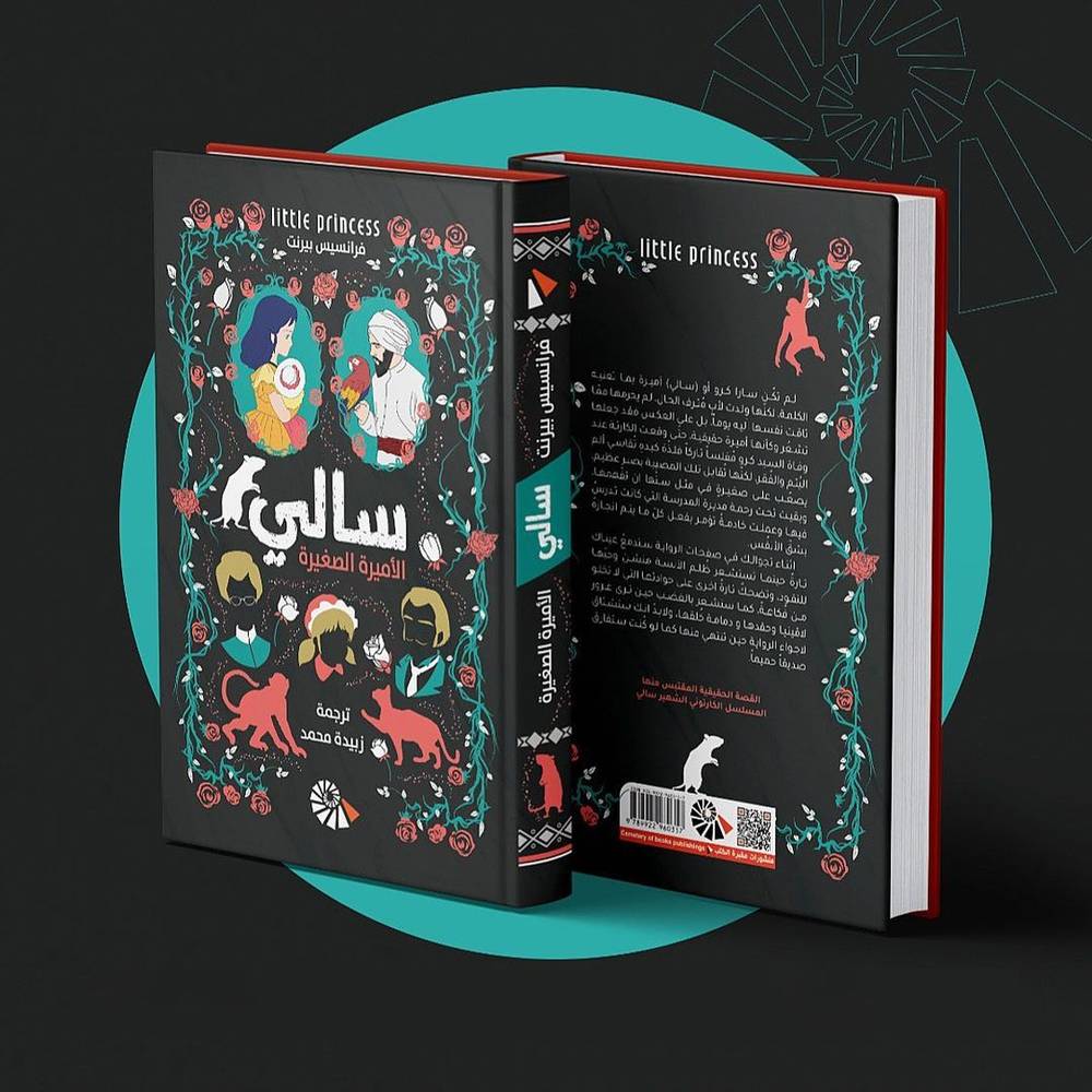 سالي الأميرة الصغيرة