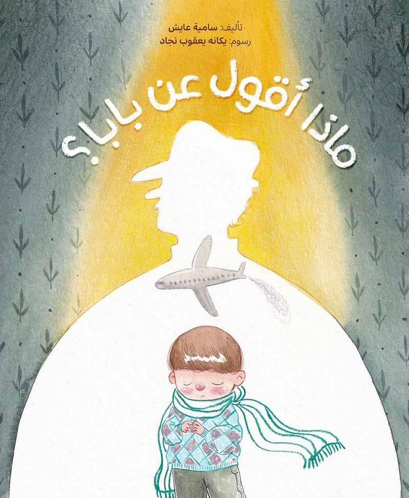 ماذا أقول عن بابا