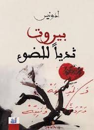 بيروت ثديا للضوء