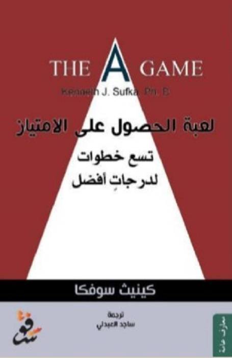 لعبة الحصول على الامتياز