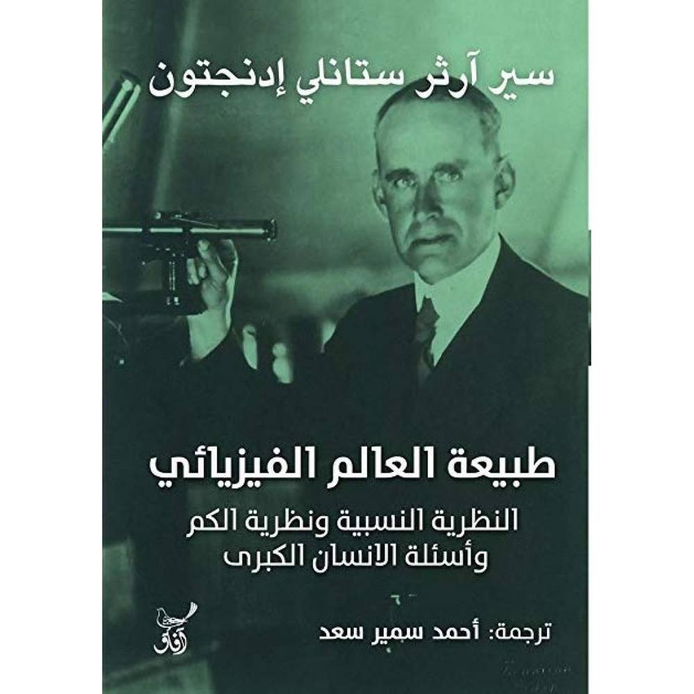 طبيعة العالم الفيزيائي