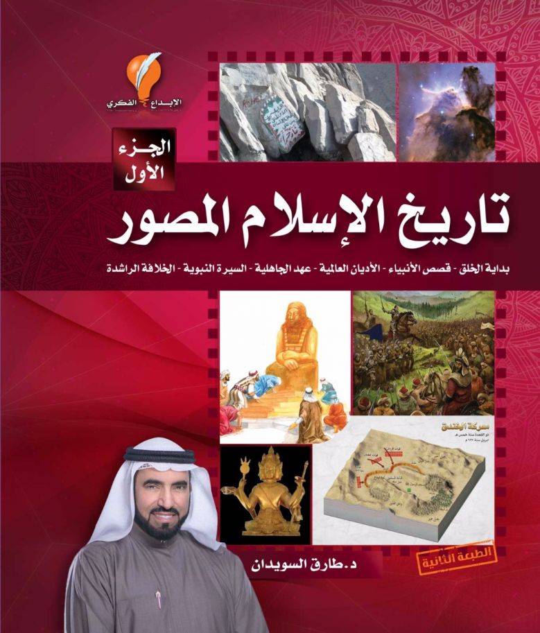 تاريخ الإسلام المصور 1