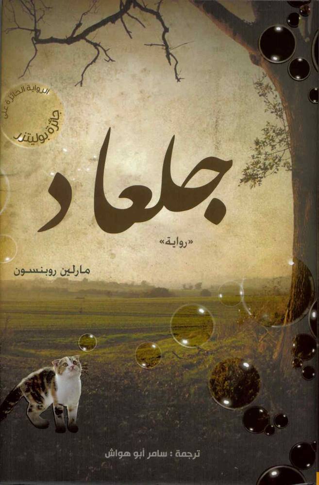 جلعاد