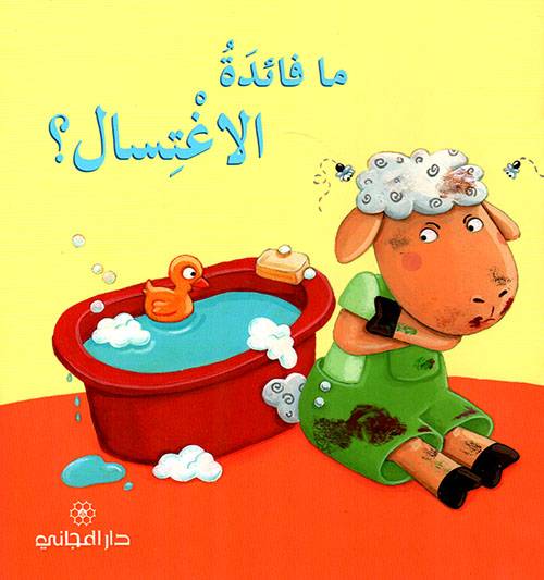 ما فائدة الاغتسال؟