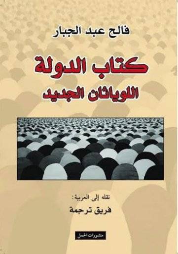 كتاب الدولة