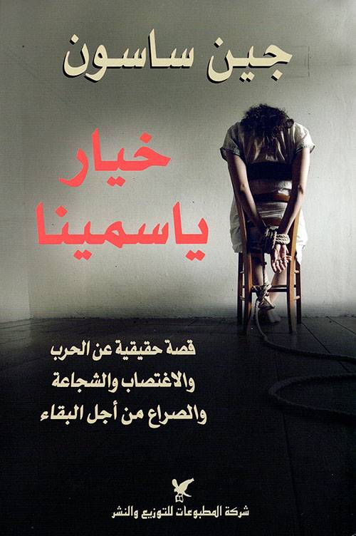 خيار ياسمينا