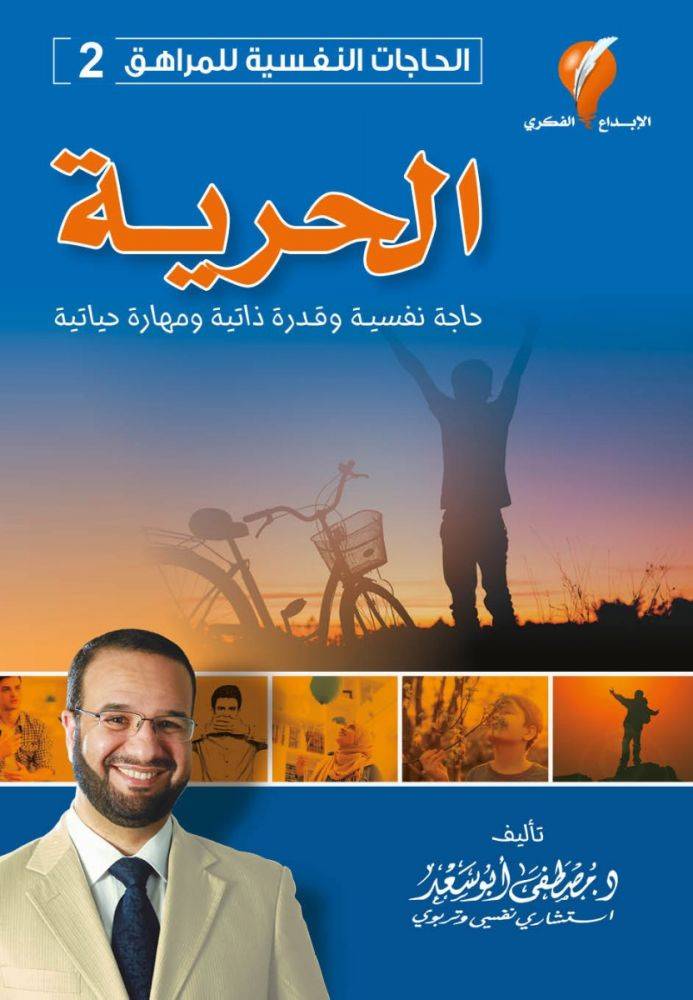 الحرية