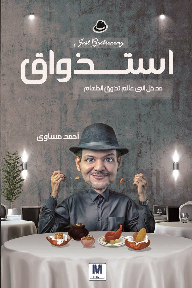استذواق