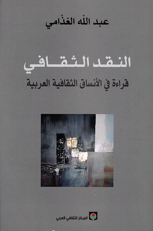 النقد الثقافي