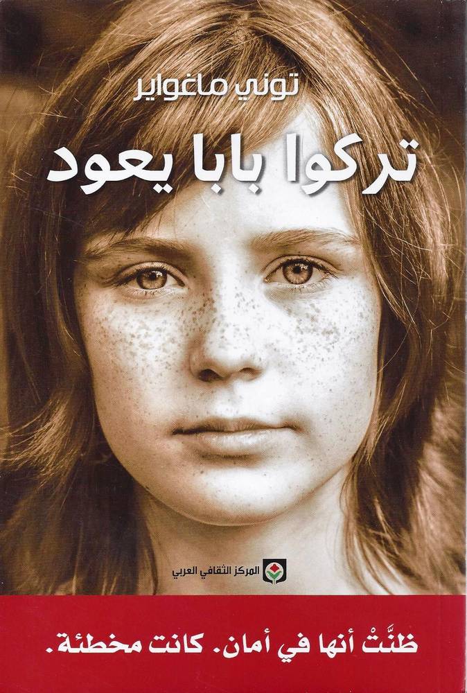 تركوا بابا يعود