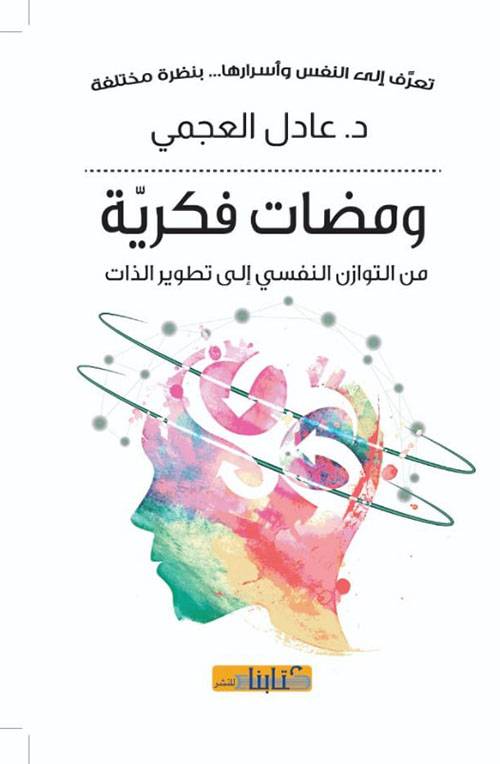ومضات فكرية