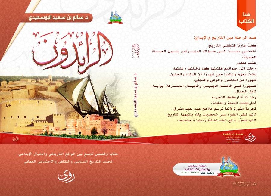 الرائدون