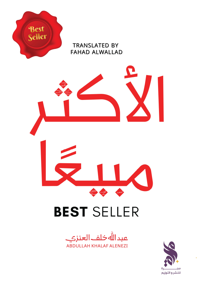 الأكثر مبيعا