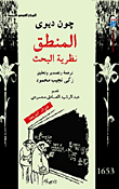 المنطق: نظرية البحث