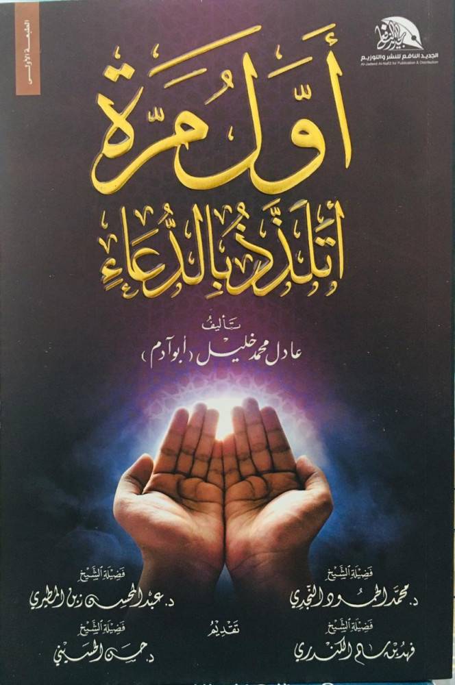 أول مرة أتلذذ بالدعاء