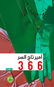 366