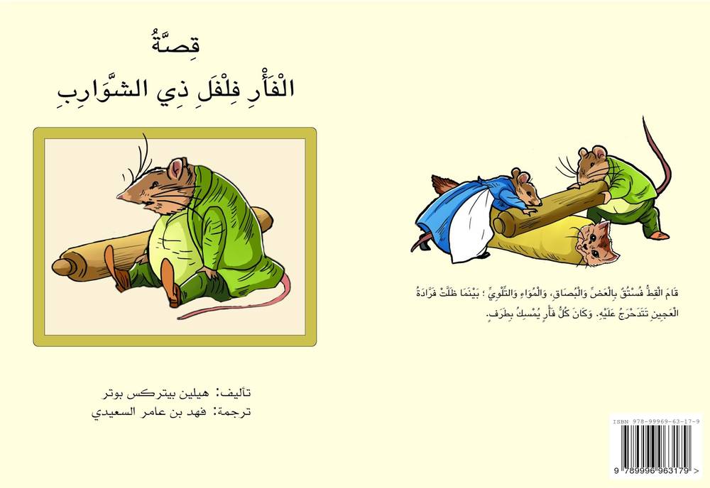 مجموعة مريبع 3