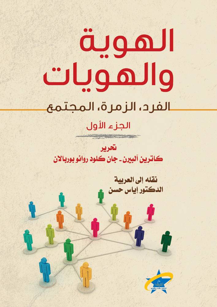 الهوية والهويات 1-2