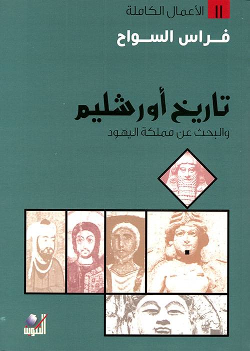 تاريخ أورشليم