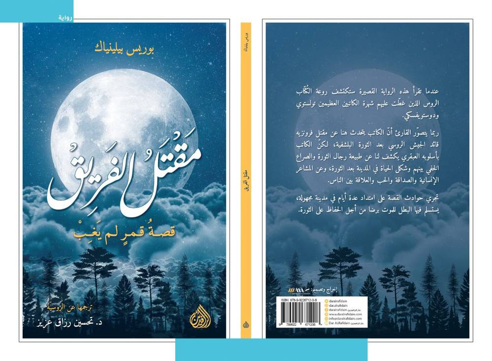 مقتل الفريق