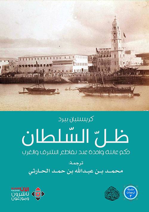 ظل السلطان