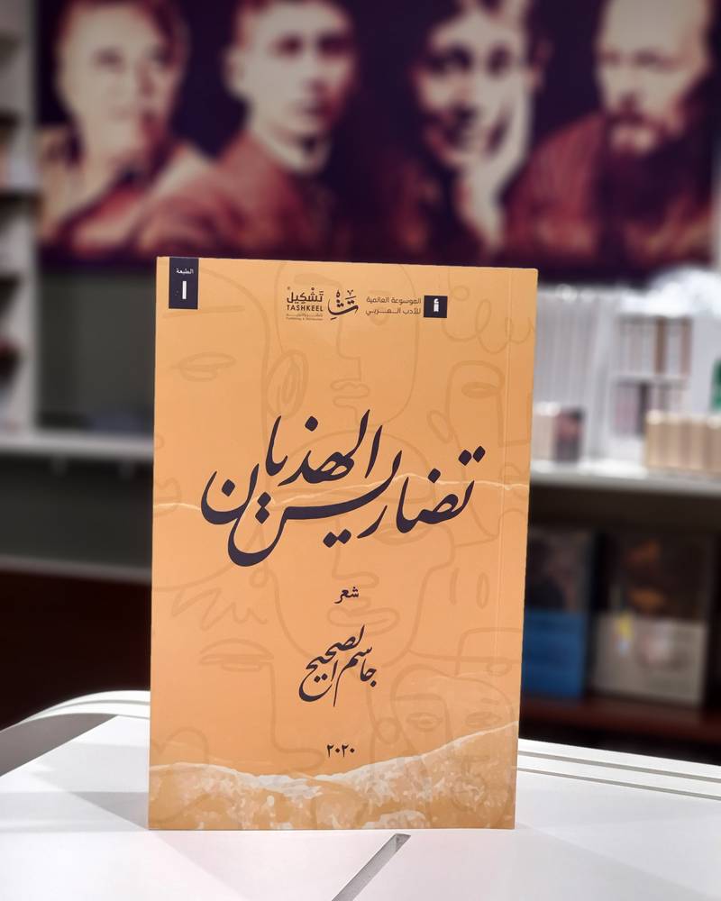 تضاريس الهذيان