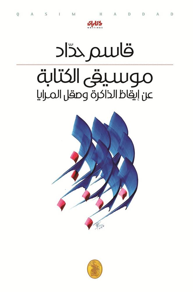 موسيقى الكتابة
