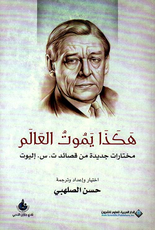 هكذا يموت العالم