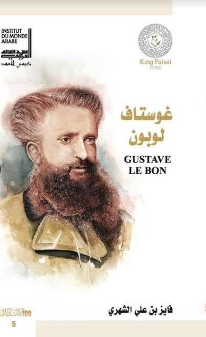 غوستاف لوبون