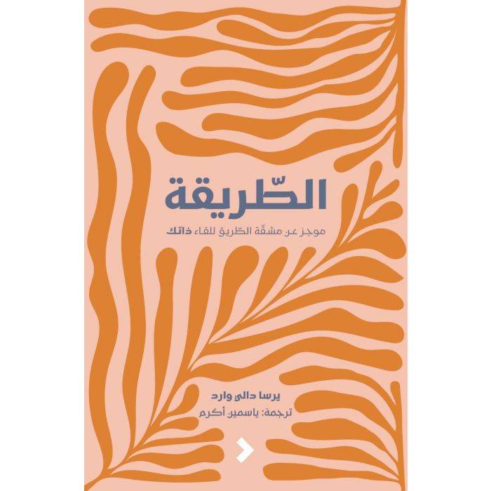 الطريقة