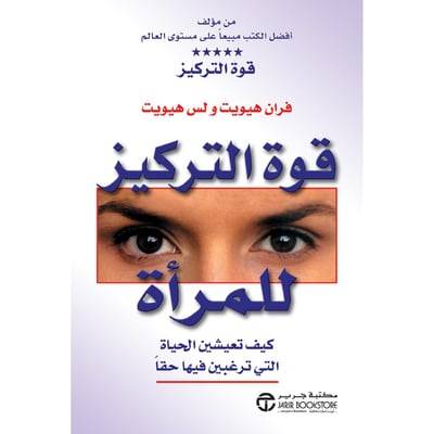 قوة التركيز للمرأة
