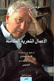 الأعمال الشعرية