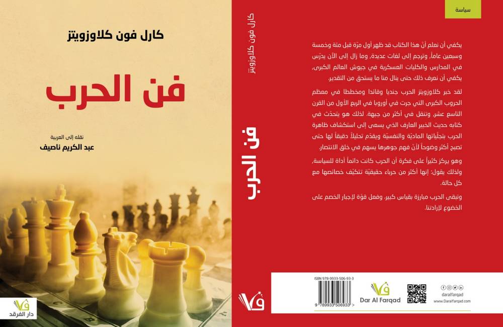 فن الحرب