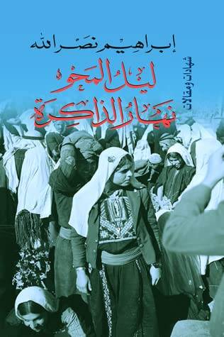 ليل المحو