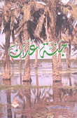 جنة عدن