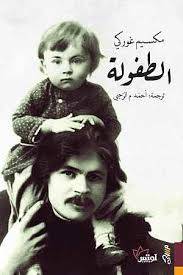الطفولة