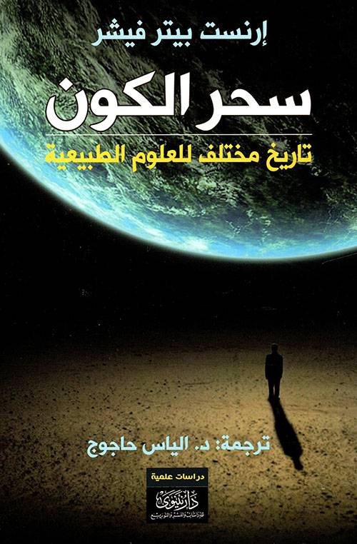 سحر الكون