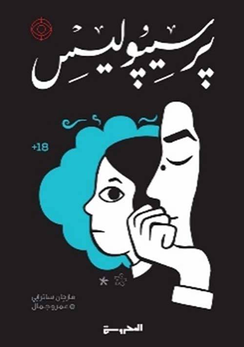 برسيبوليس