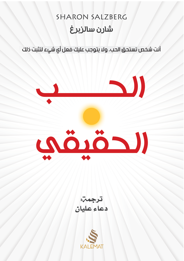 الحب الحقيقي