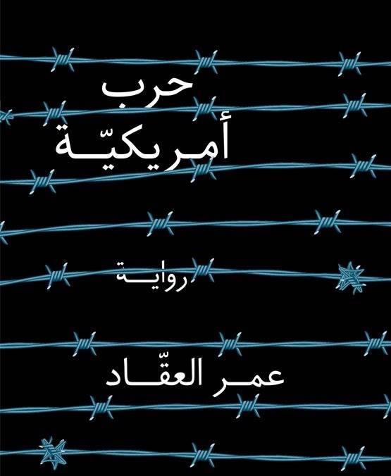 حرب أمريكية
