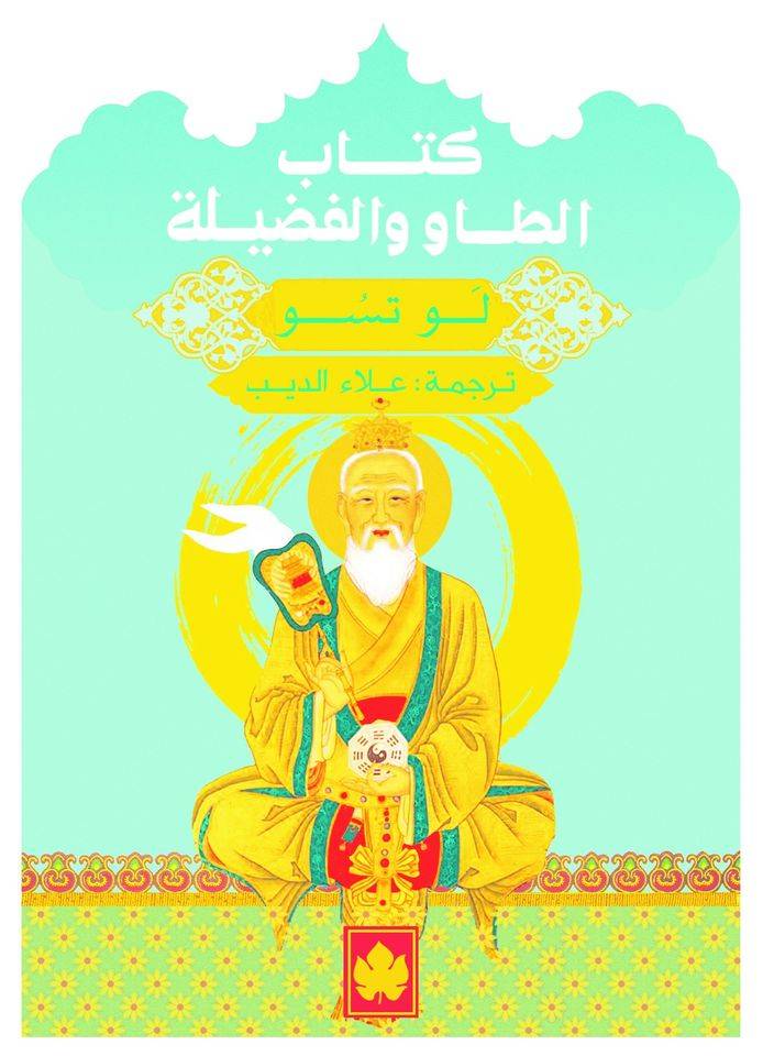 كتاب الطاو